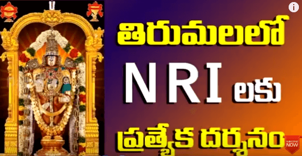 NRI Darshan in Tirumala (TTD)