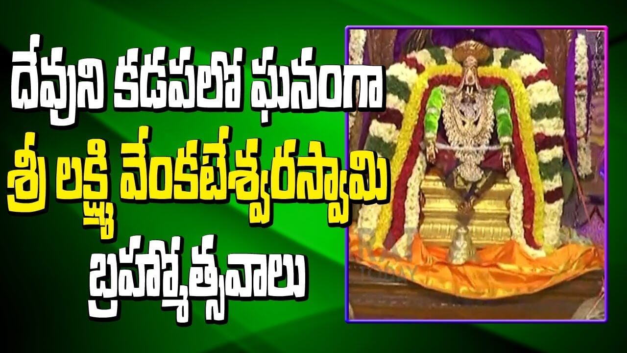 ANKURARPANAM FOR Devuni Kadapa Temple Brahmotsavam 2020